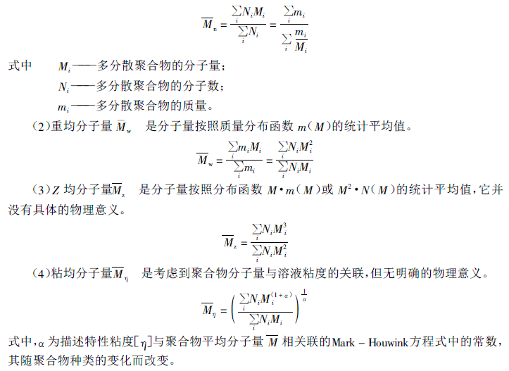 聚合物分子量分布